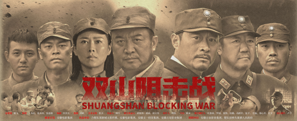 ?喜訊！紅色主旋律電影《雙山阻擊戰(zhàn)》入圍第三屆香港紫荊花國(guó)際電影節(jié)